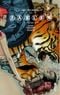 Fables : Intégrale, tome 1