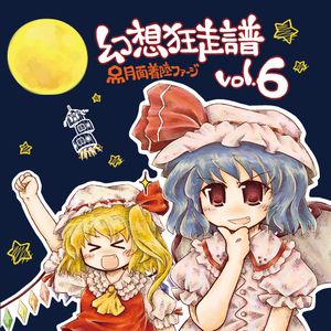 幻想狂走譜vol.6