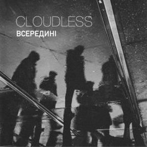 Всередині (Single)