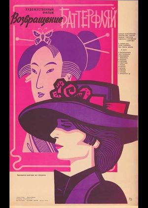 Le retour de Mme Butterfly