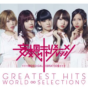 GREATEST HITS WORLD ∞ SELECTION