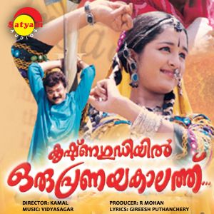 Krishnagudiyil Oru Pranayakalathu (OST)