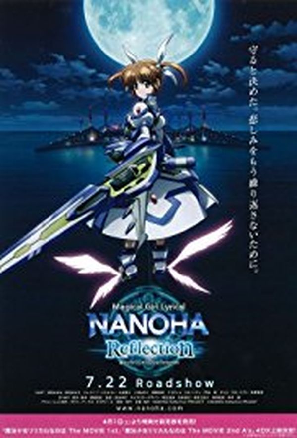 Magical Girl Lyrical Nanoha The Movie 3rd: Reflection