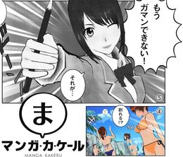 image-https://media.senscritique.com/media/000017551272/0/Manga_Kakeru.jpg