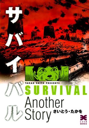 Survival: Another Story