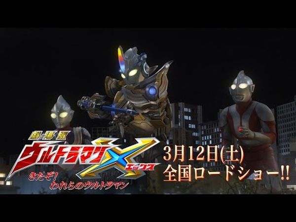 Ultraman X: Here It Comes! Our Ultraman