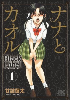 Nana to Kaoru: Black Label, tome 1