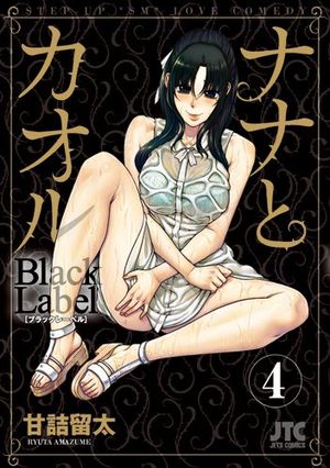 Nana to Kaoru: Black Label, tome 4