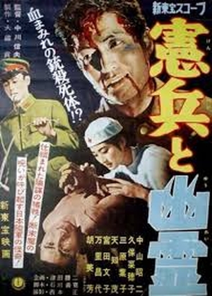 Le Policier et le Fantôme