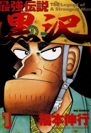 Legend of the Strongest Man Kurosawa, tome 1