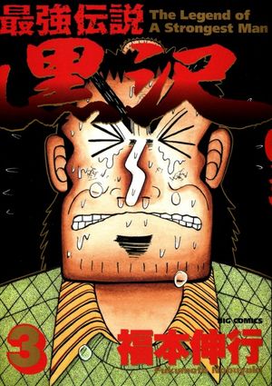 Legend of the Strongest Man Kurosawa, tome 3