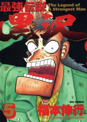 Legend of the Strongest Man Kurosawa, tome 5