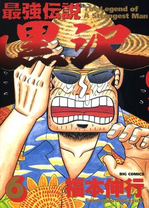 Legend of the Strongest Man Kurosawa, tome 6