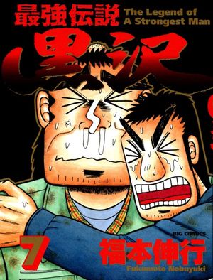 Legend of the Strongest Man Kurosawa, tome 7