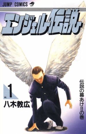 Angel Densetsu - Volume 01