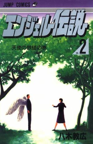 Angel Densetsu - Volume 02