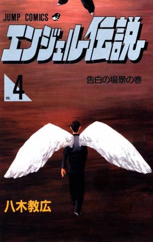 Angel Densetsu - Volume 04