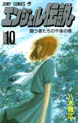 Angel Densetsu - Volume 10