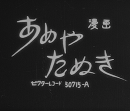 image-https://media.senscritique.com/media/000017574930/0/manga_ameya_tanuki.png