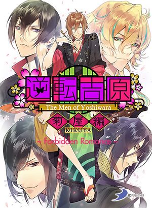 The Men of Yoshiwara: Kikuya