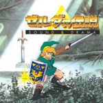 Pochette The Legend of Zelda: Sound & Drama (OST)