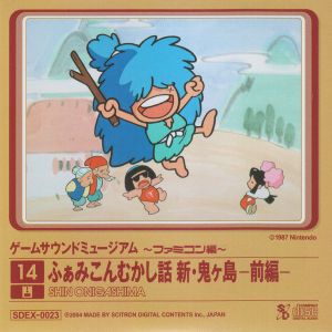Game Sound Museum ~Famicom Edition~ 14 Shin Onigashima -Part 1- (OST)