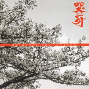 Kokuga Original Soundtrack (OST)