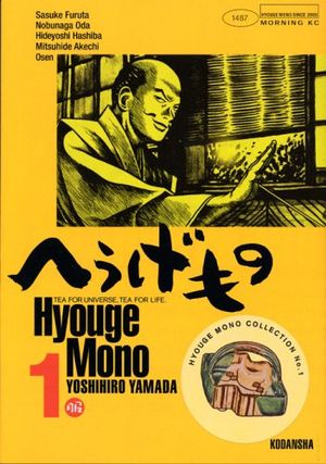 Hyouge Mono, tome 1