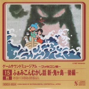 Game Sound Museum ~Famicom Edition~ 15 Shin Onigashima -Part 2- (OST)