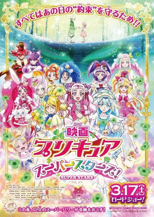 Eiga Precure Super Stars!