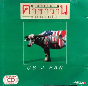 US J. PAN