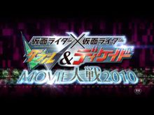 Kamen Rider × Kamen Rider Double & Decade Movie War 2010 Film (2009)