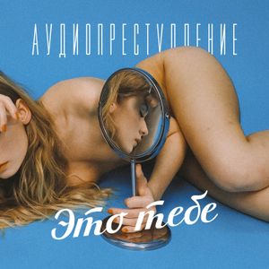 Это тебе (EP)