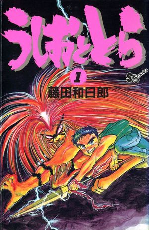 Ushio & Tora, Volume 1