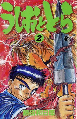 Ushio & Tora, Volume 2