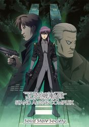 Affiche Ghost in the Shell : Stand Alone Complex - Solid State Society Affiche Ghost in the Shell : Stand Alone Complex - Solid State Society
