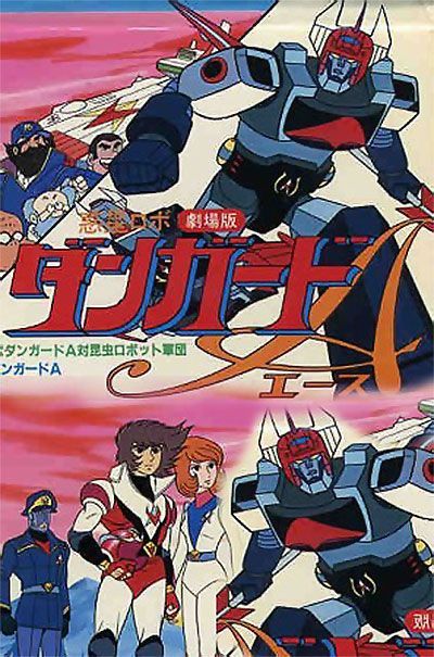 Wakusei Robo Danguard Ace Uchuu Daikaisen Anime