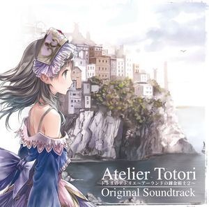 トトリのアトリエ～アーランドの錬金術士２～ オリジナルサウンドトラック (OST)