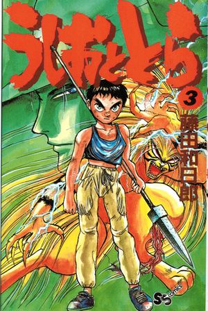 Ushio & Tora, Volume 3