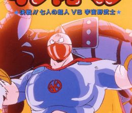 image-https://media.senscritique.com/media/000017641788/0/kinnikuman_showdown_the_seven_justice_supermen_vs_the_space_samurais.jpg