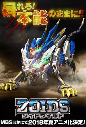 Zoids Wild