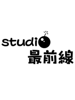 Studio Saizensen