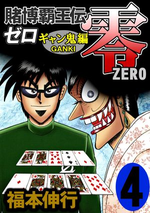Gambling Emperor Legend Zero: Gambling Demon Arc - Volume 04