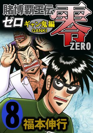 Gambling Emperor Legend Zero: Gambling Demon Arc - Volume 08