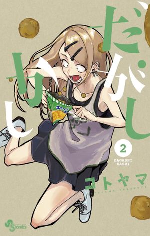 Dagashi Kashi - Volume 02