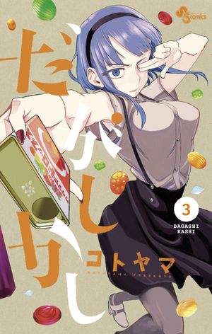 Dagashi Kashi - Volume 03