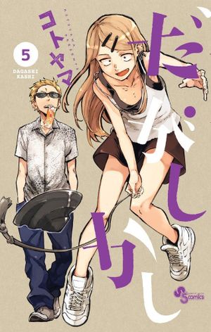 Dagashi Kashi - Volume 05