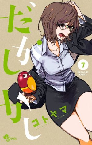 Dagashi Kashi - Volume 07