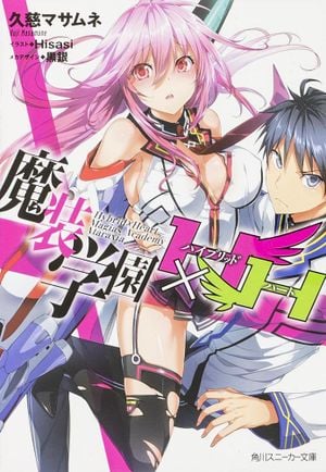 Hybrid x Heart Magias Academy Ataraxia, tome 1