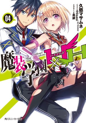 Hybrid x Heart Magias Academy Ataraxia, tome 4